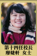 14 廖婕軒