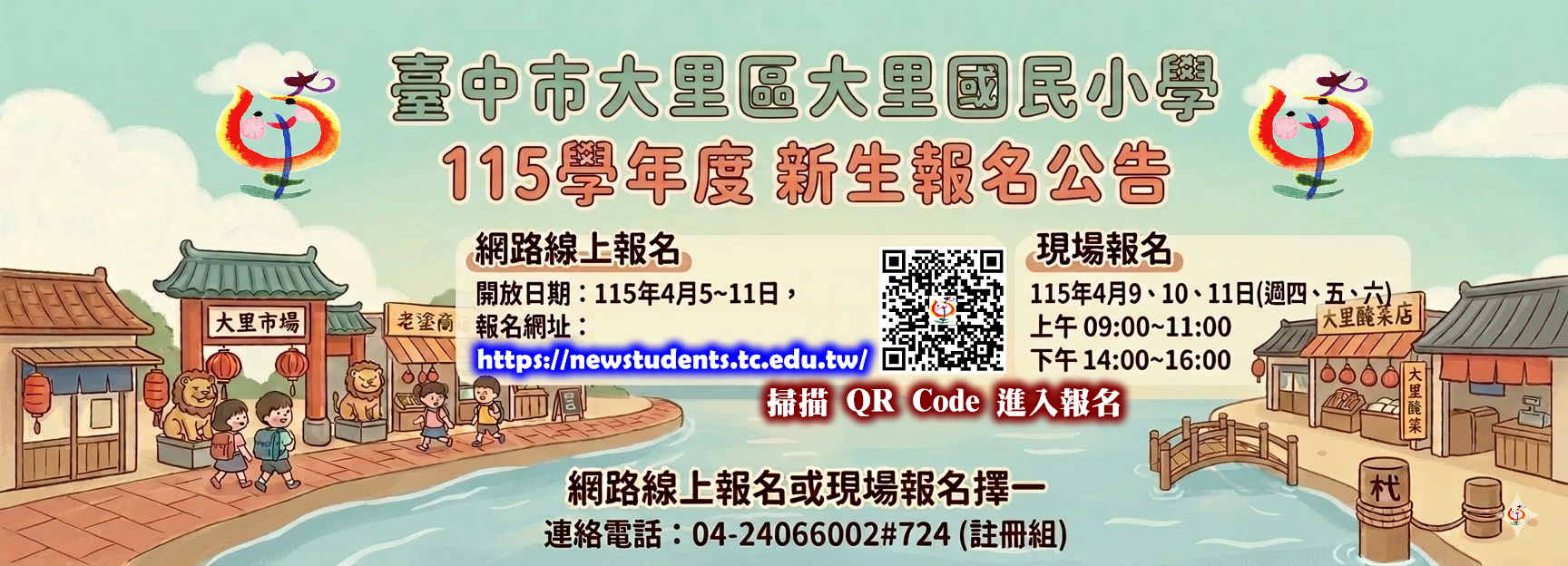 115學年度新生報名公告